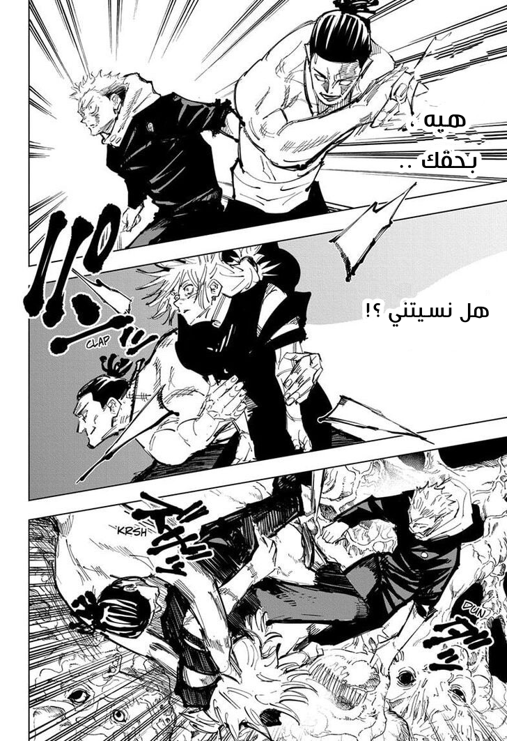 Jujutsu Kaisen: Chapter 129 - Page 3