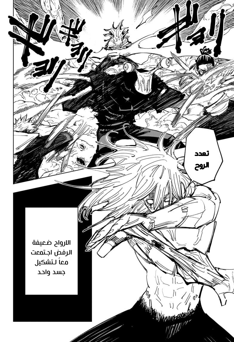 Jujutsu Kaisen: Chapter 129 - Page 5