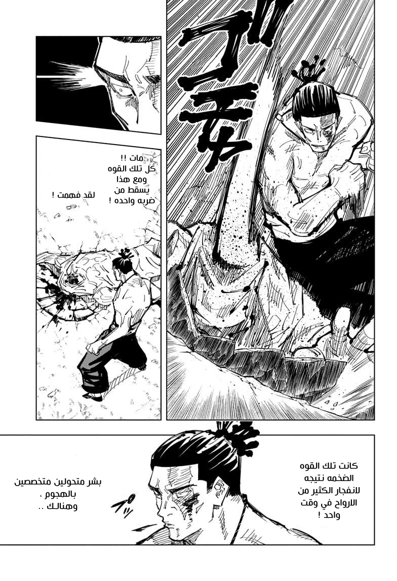 Jujutsu Kaisen: Chapter 129 - Page 11