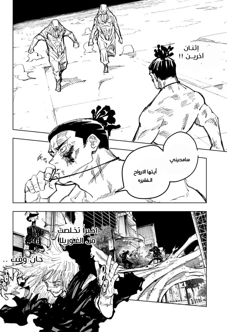 Jujutsu Kaisen: Chapter 129 - Page 12
