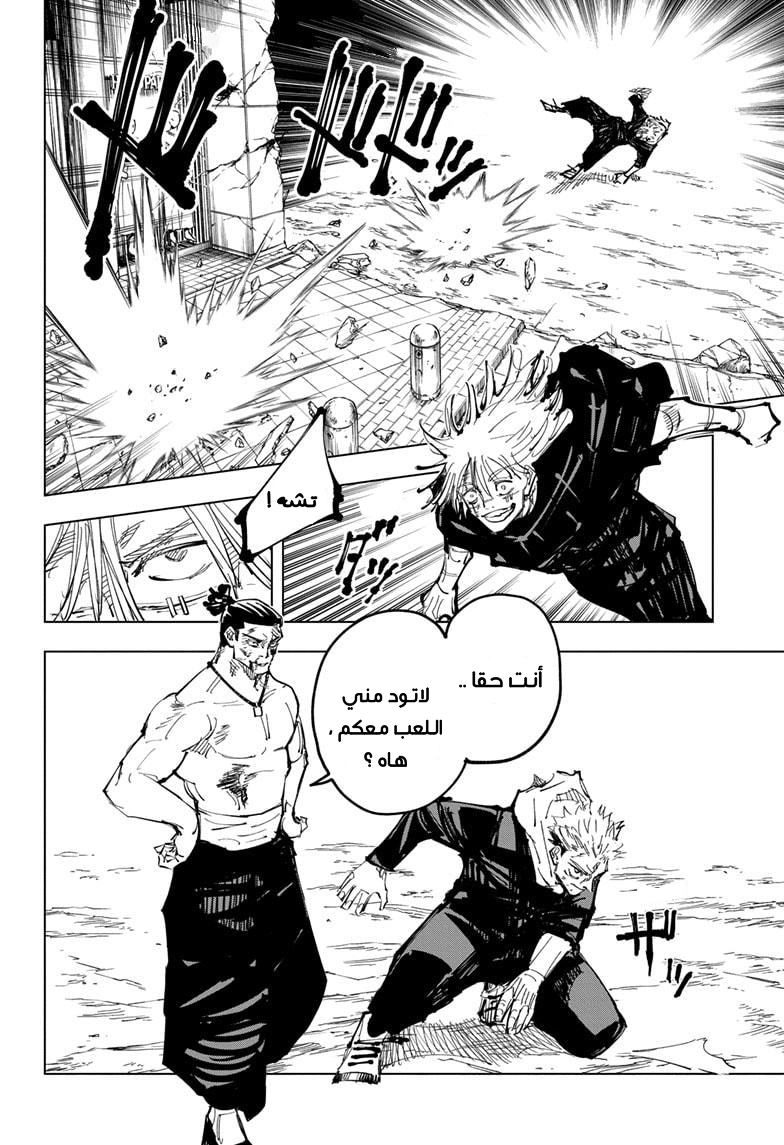 Jujutsu Kaisen: Chapter 129 - Page 16