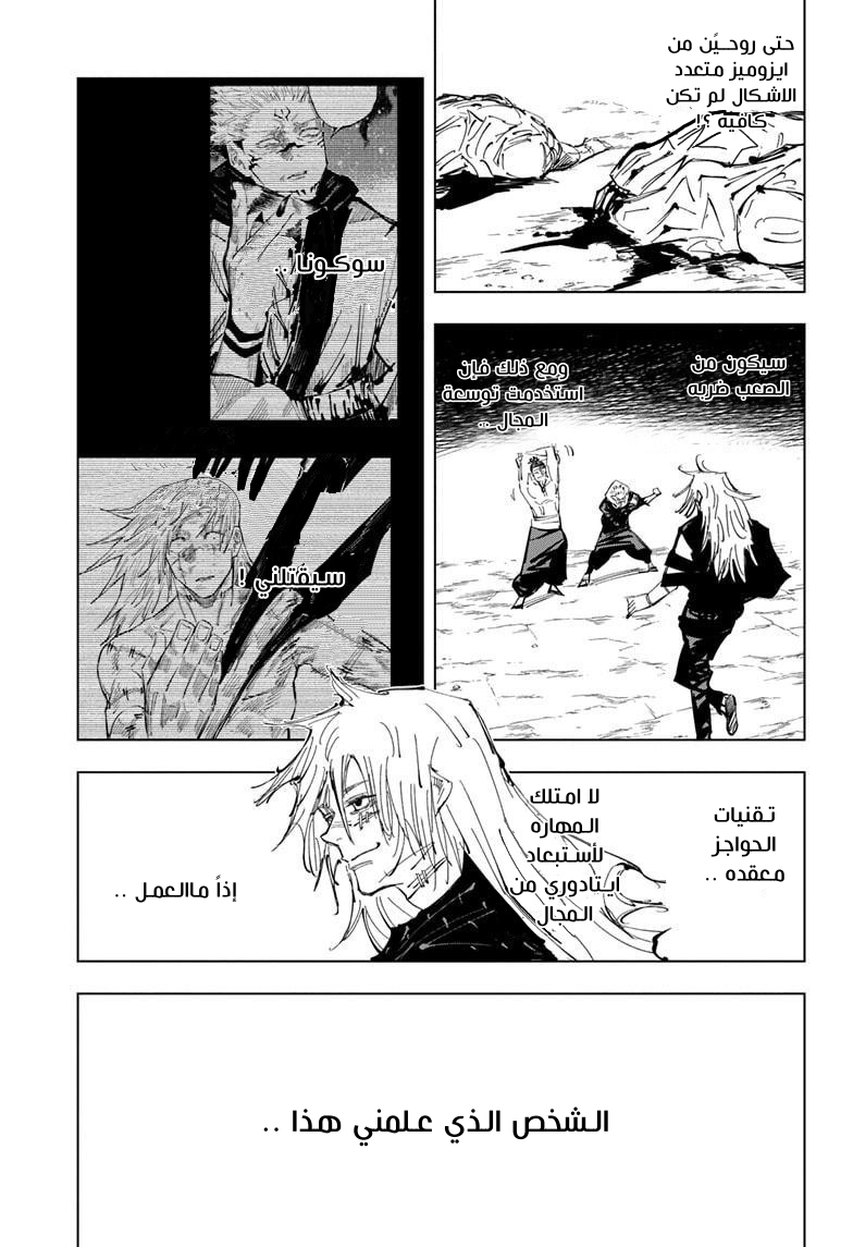 Jujutsu Kaisen: Chapter 129 - Page 17