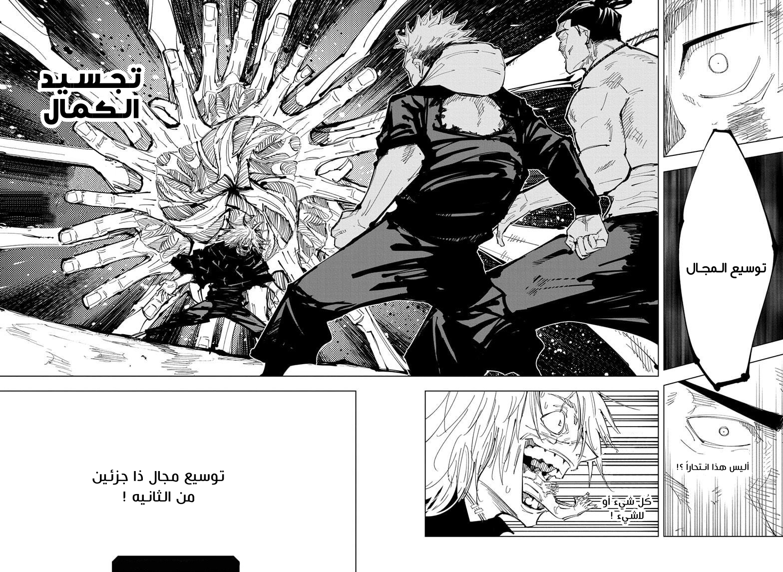 Jujutsu Kaisen: Chapter 129 - Page 18