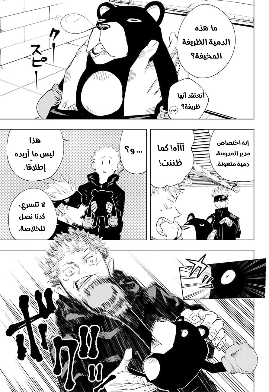 Jujutsu Kaisen: Chapter 13 - Page 4
