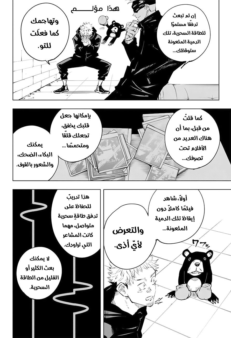 Jujutsu Kaisen: Chapter 13 - Page 5