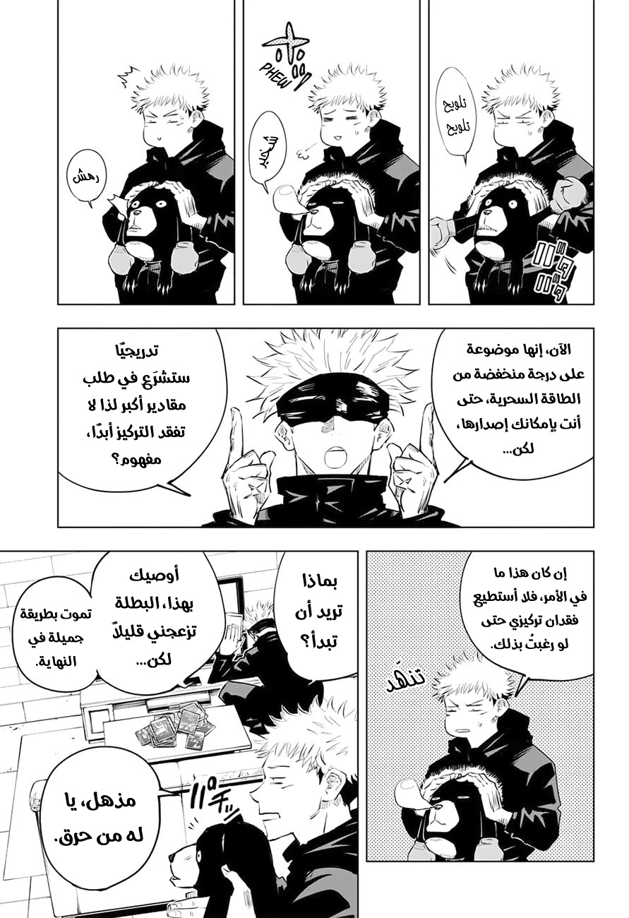 Jujutsu Kaisen: Chapter 13 - Page 6