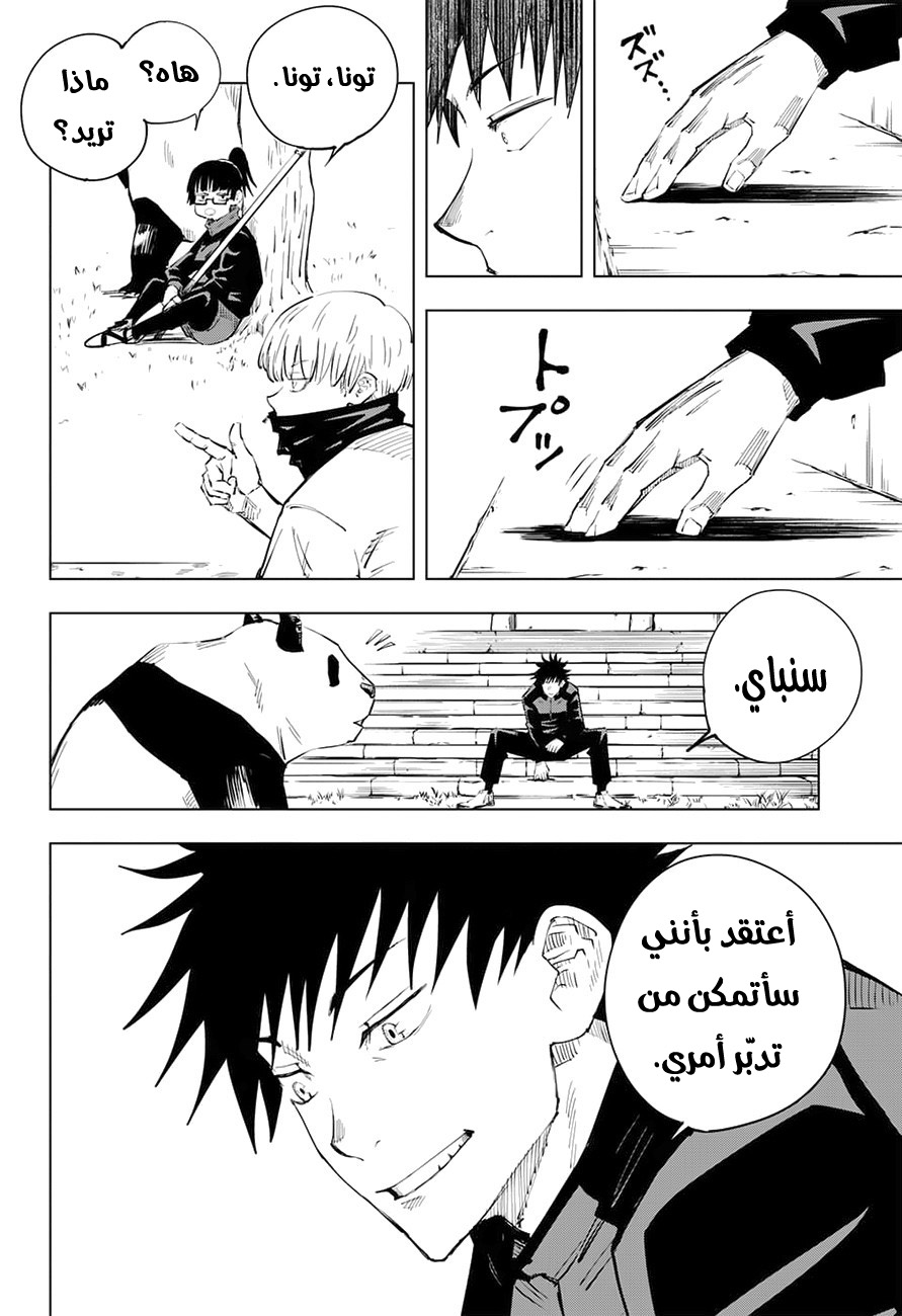 Jujutsu Kaisen: Chapter 13 - Page 9
