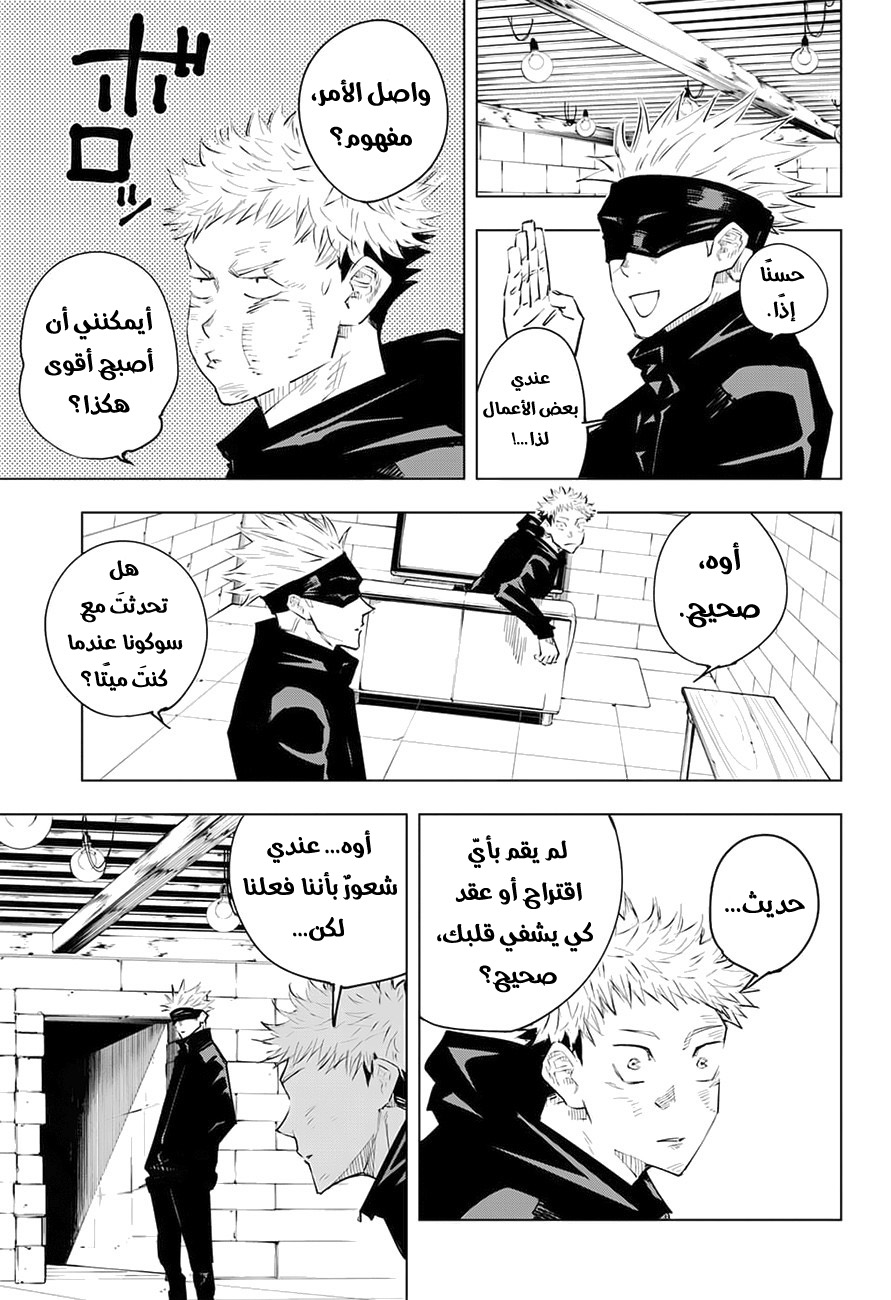 Jujutsu Kaisen: Chapter 13 - Page 12
