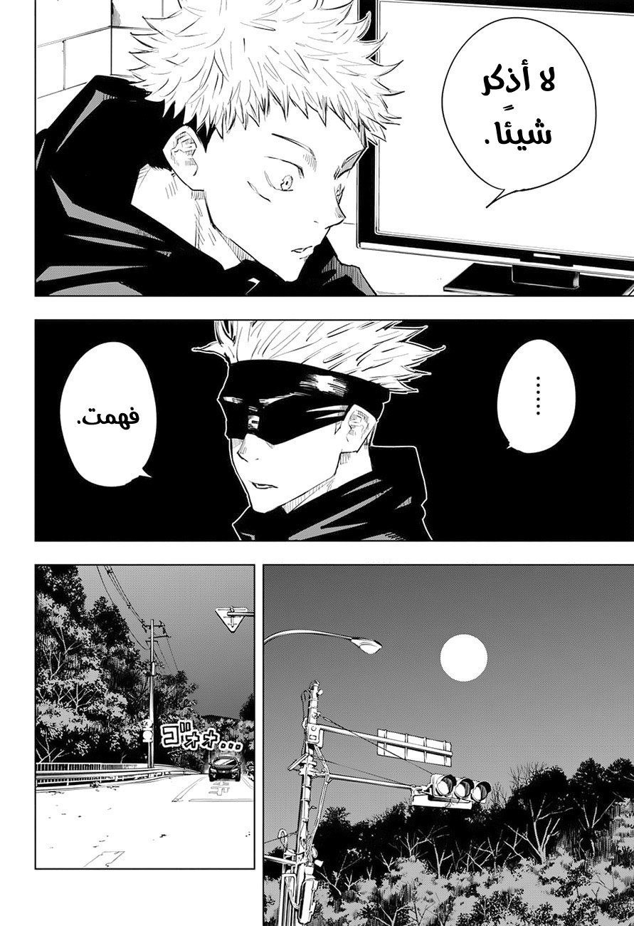 Jujutsu Kaisen: Chapter 13 - Page 13