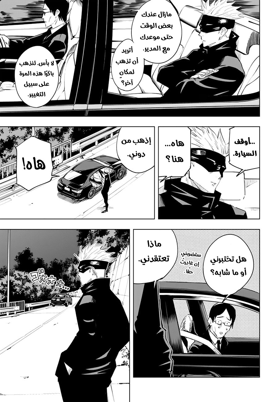 Jujutsu Kaisen: Chapter 13 - Page 14