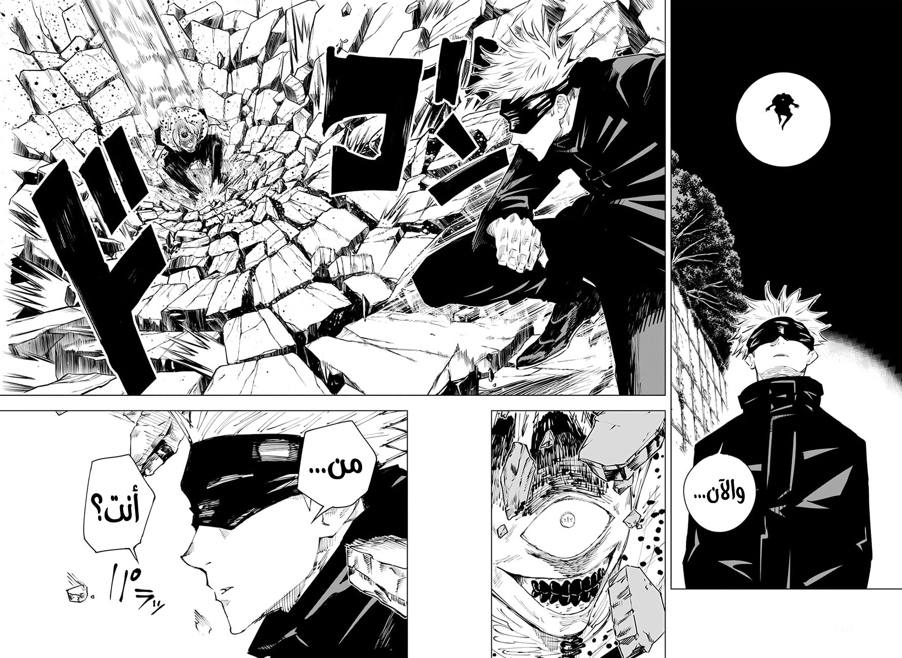 Jujutsu Kaisen: Chapter 13 - Page 15