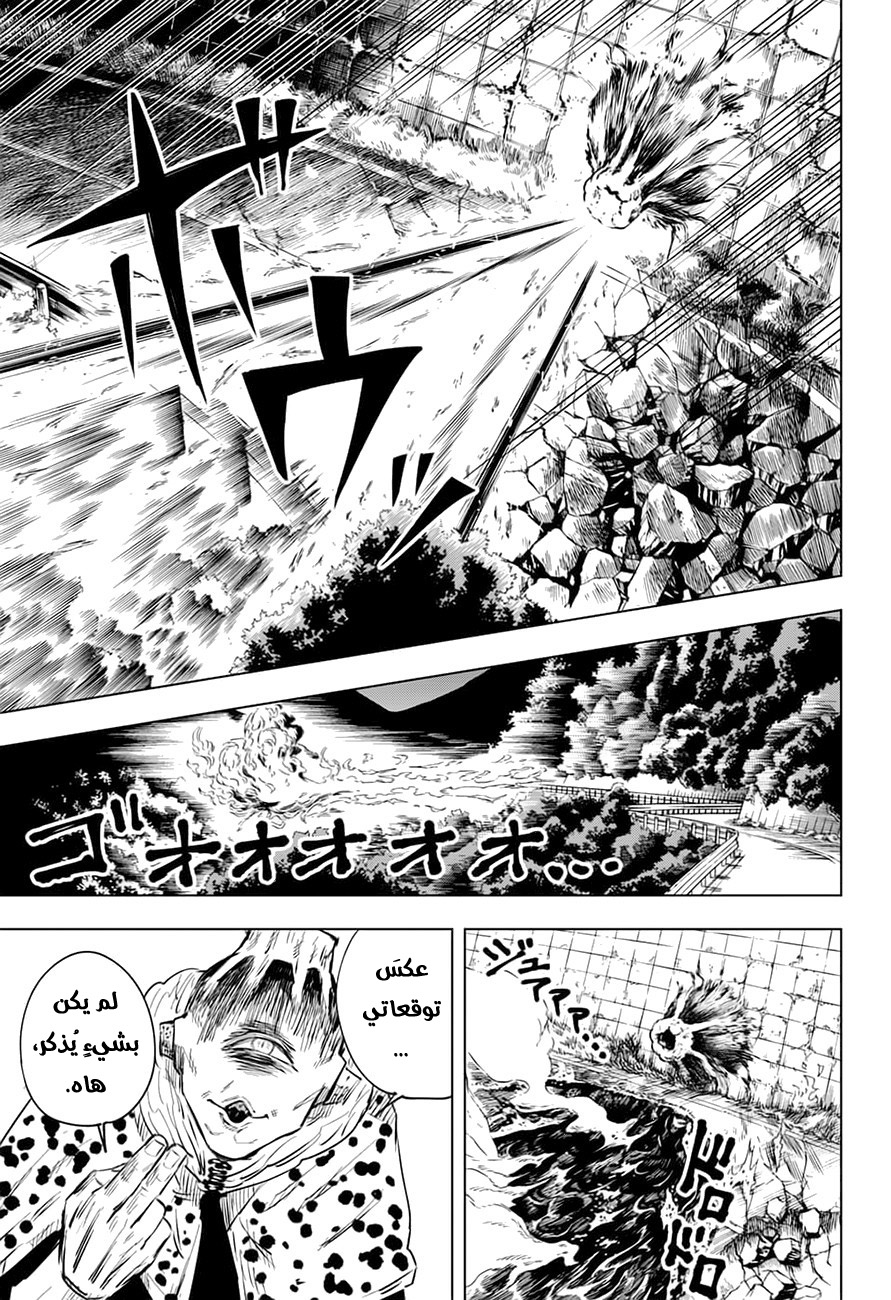 Jujutsu Kaisen: Chapter 13 - Page 17