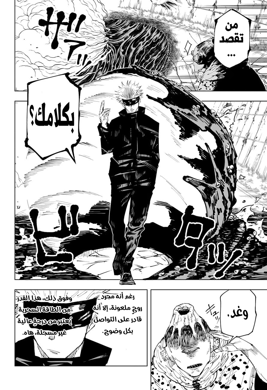 Jujutsu Kaisen: Chapter 13 - Page 18