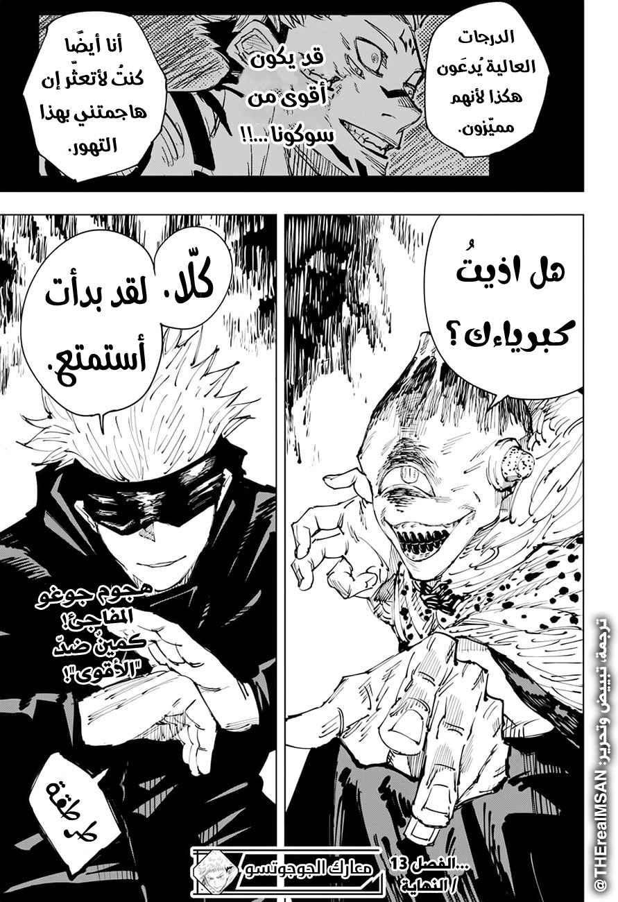 Jujutsu Kaisen: Chapter 13 - Page 19