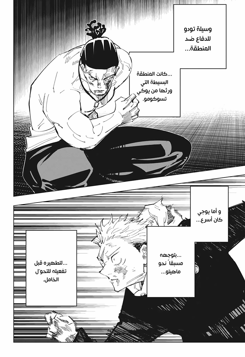 Jujutsu Kaisen: Chapter 130 - Page 2