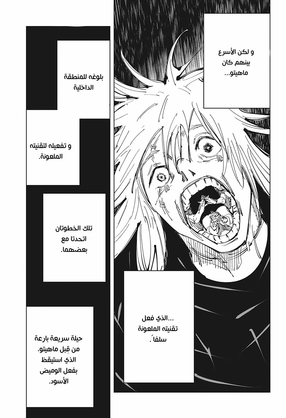 Jujutsu Kaisen: Chapter 130 - Page 3