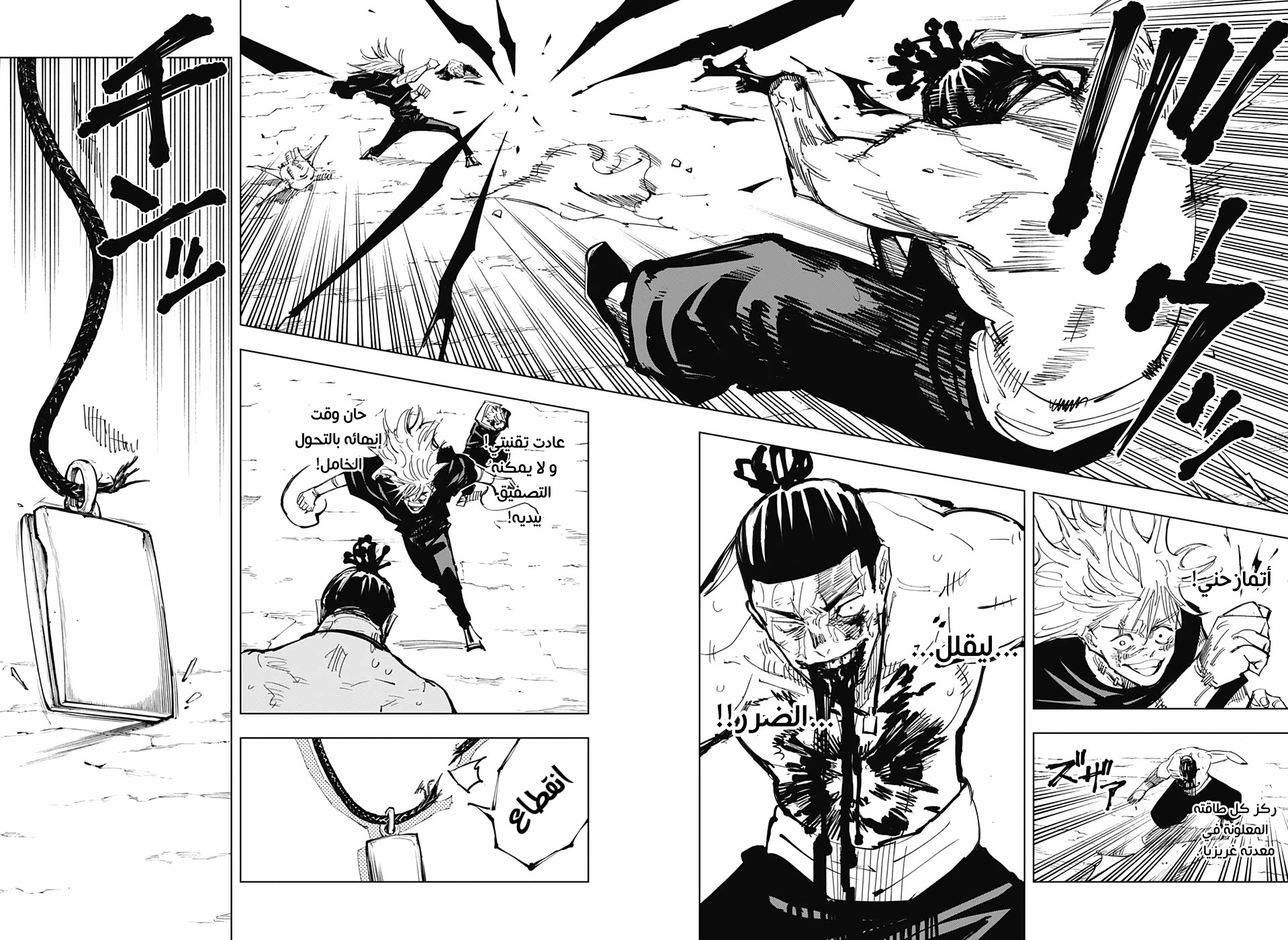 Jujutsu Kaisen: Chapter 130 - Page 9