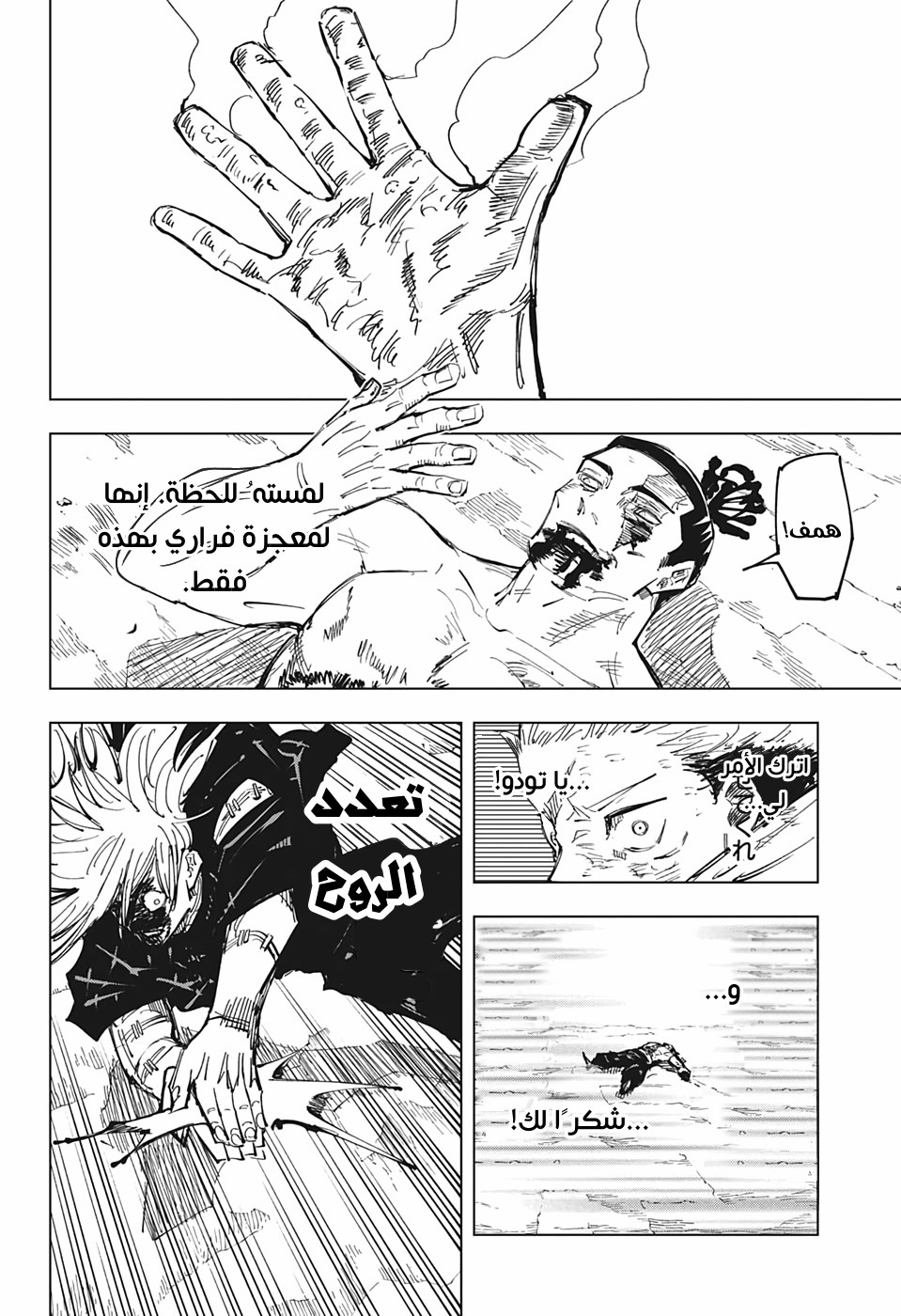 Jujutsu Kaisen: Chapter 130 - Page 12