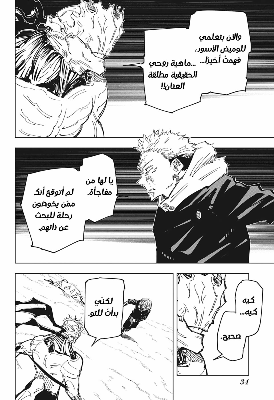 Jujutsu Kaisen: Chapter 131 - Page 3