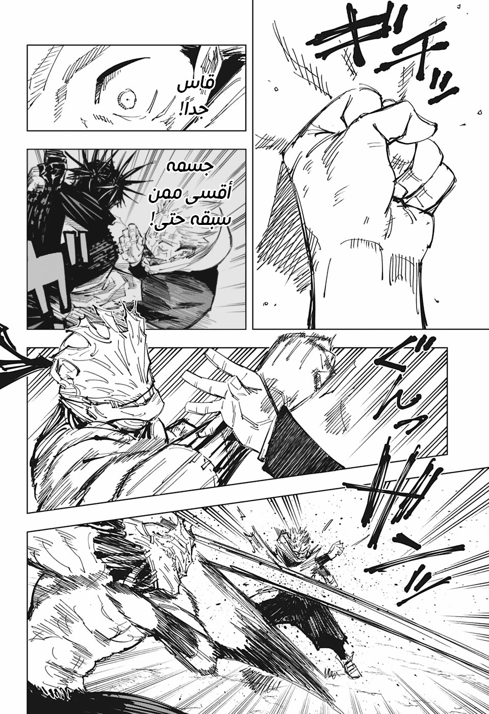 Jujutsu Kaisen: Chapter 131 - Page 9
