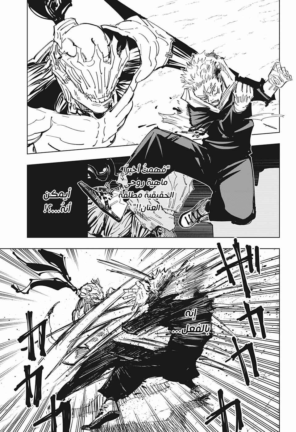 Jujutsu Kaisen: Chapter 131 - Page 10