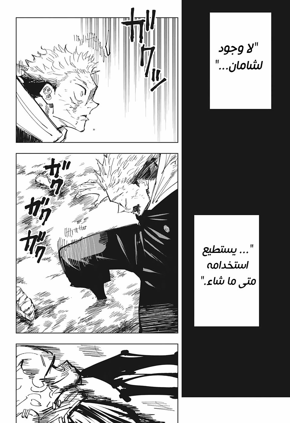 Jujutsu Kaisen: Chapter 131 - Page 14