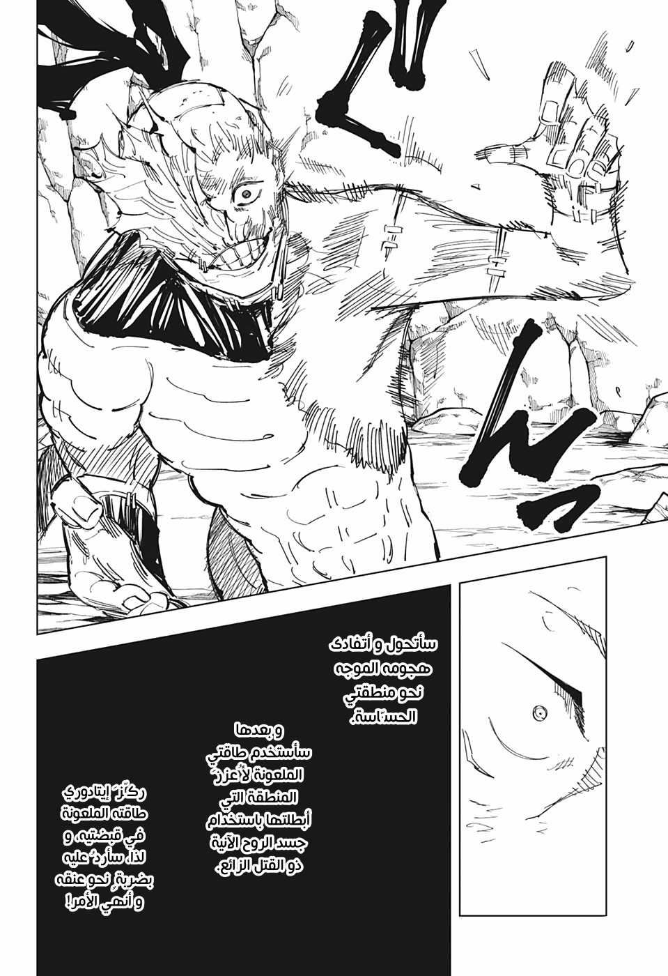 Jujutsu Kaisen: Chapter 132 - Page 3