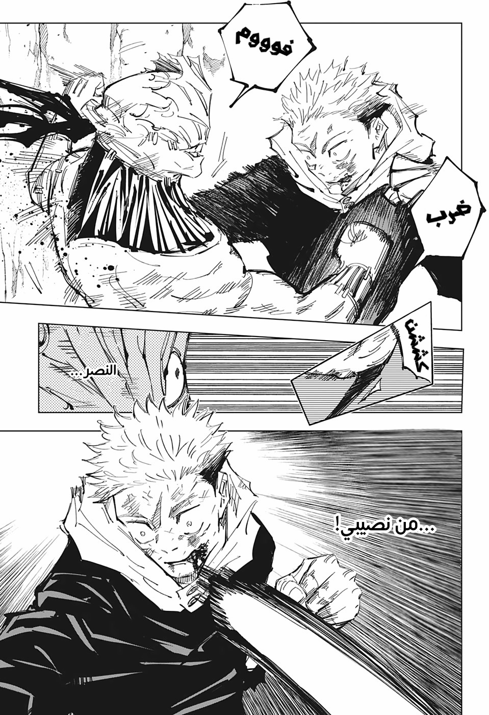 Jujutsu Kaisen: Chapter 132 - Page 4
