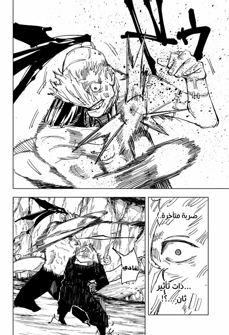 Jujutsu Kaisen: Chapter 132 - Page 5