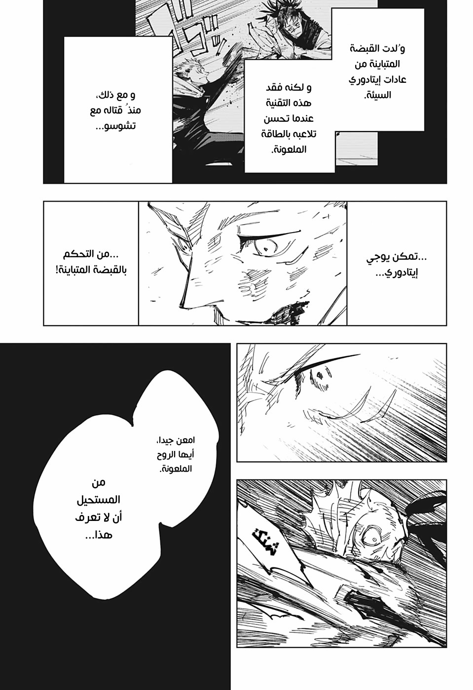 Jujutsu Kaisen: Chapter 132 - Page 6
