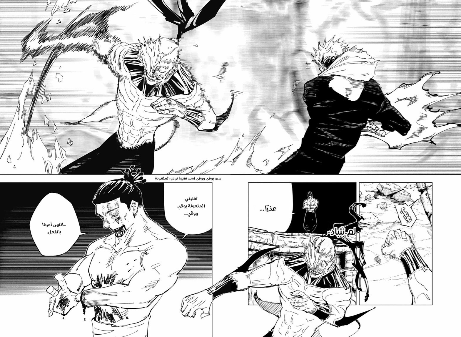 Jujutsu Kaisen: Chapter 132 - Page 9