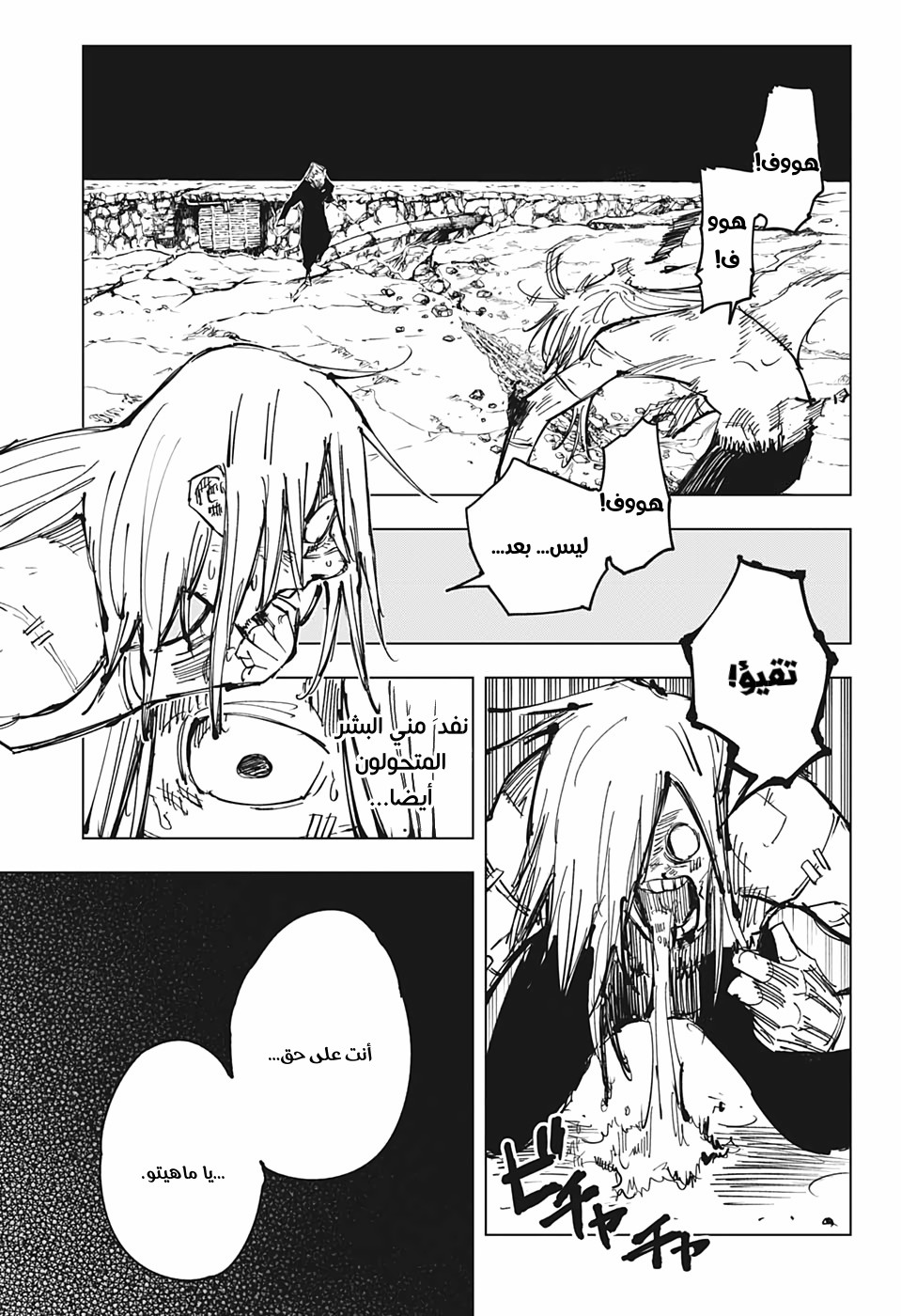 Jujutsu Kaisen: Chapter 132 - Page 12