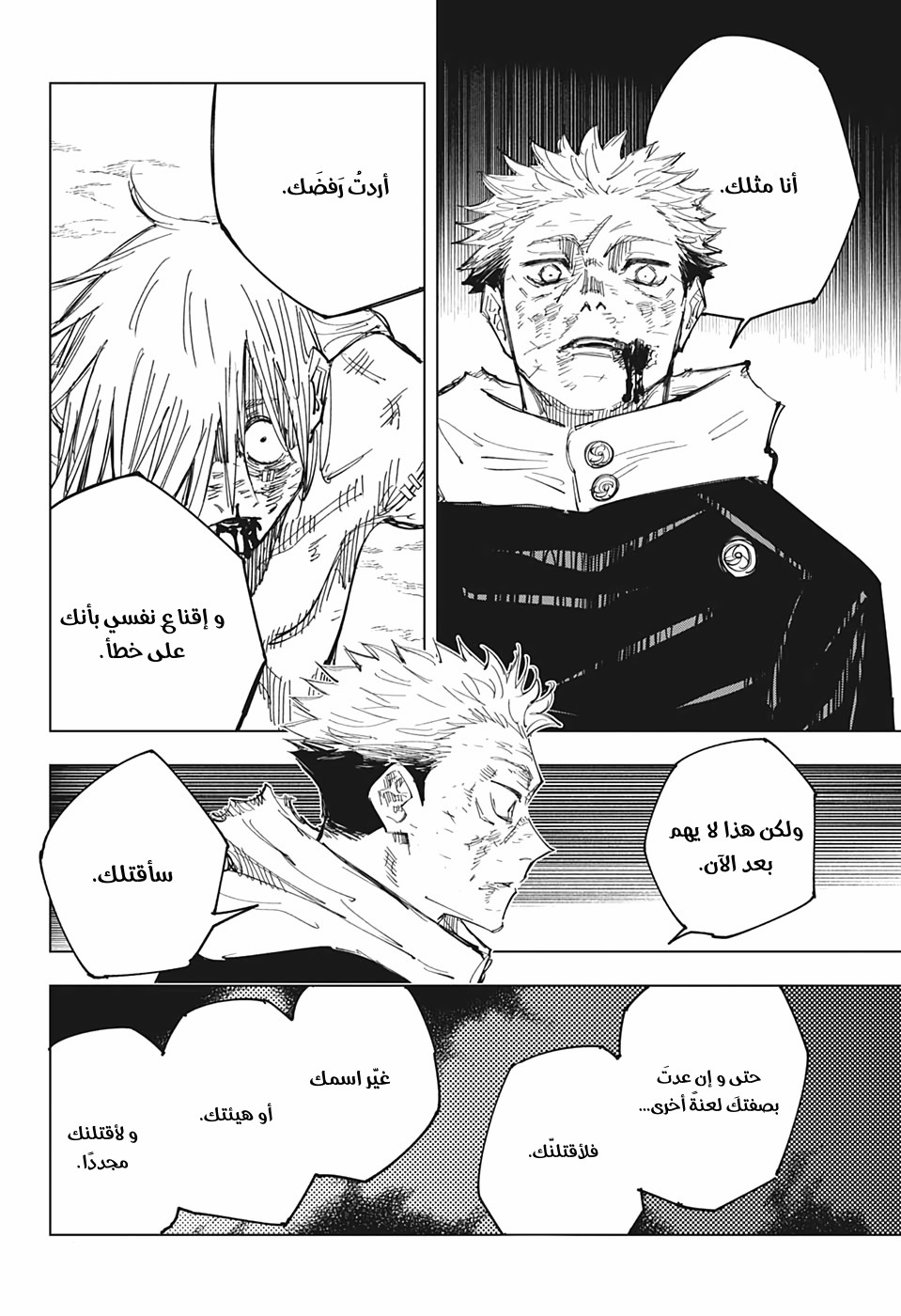 Jujutsu Kaisen: Chapter 132 - Page 13