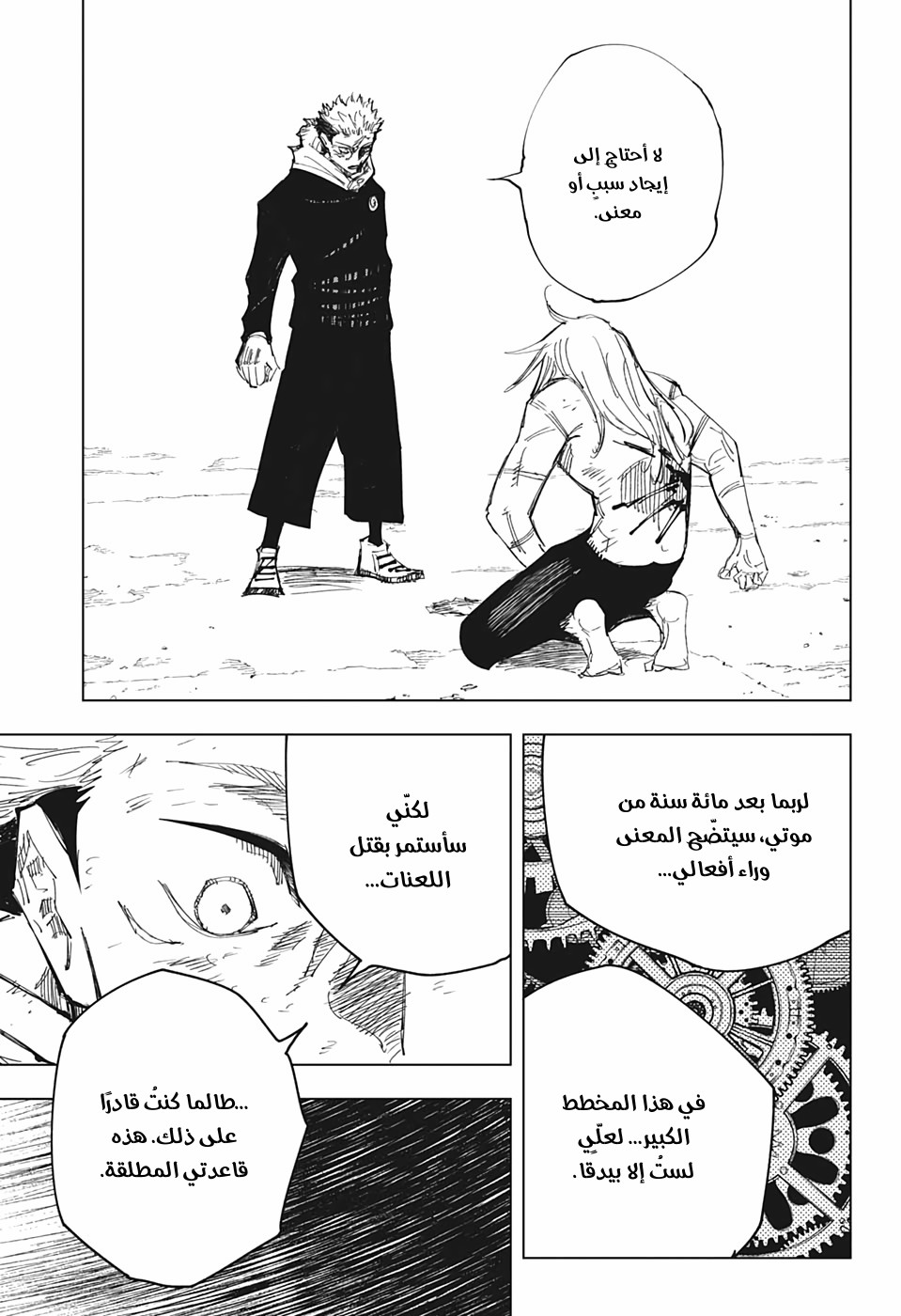 Jujutsu Kaisen: Chapter 132 - Page 14