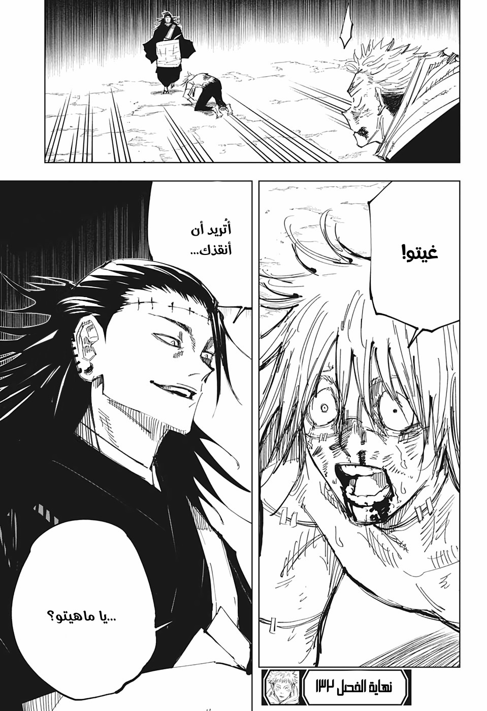 Jujutsu Kaisen: Chapter 132 - Page 17