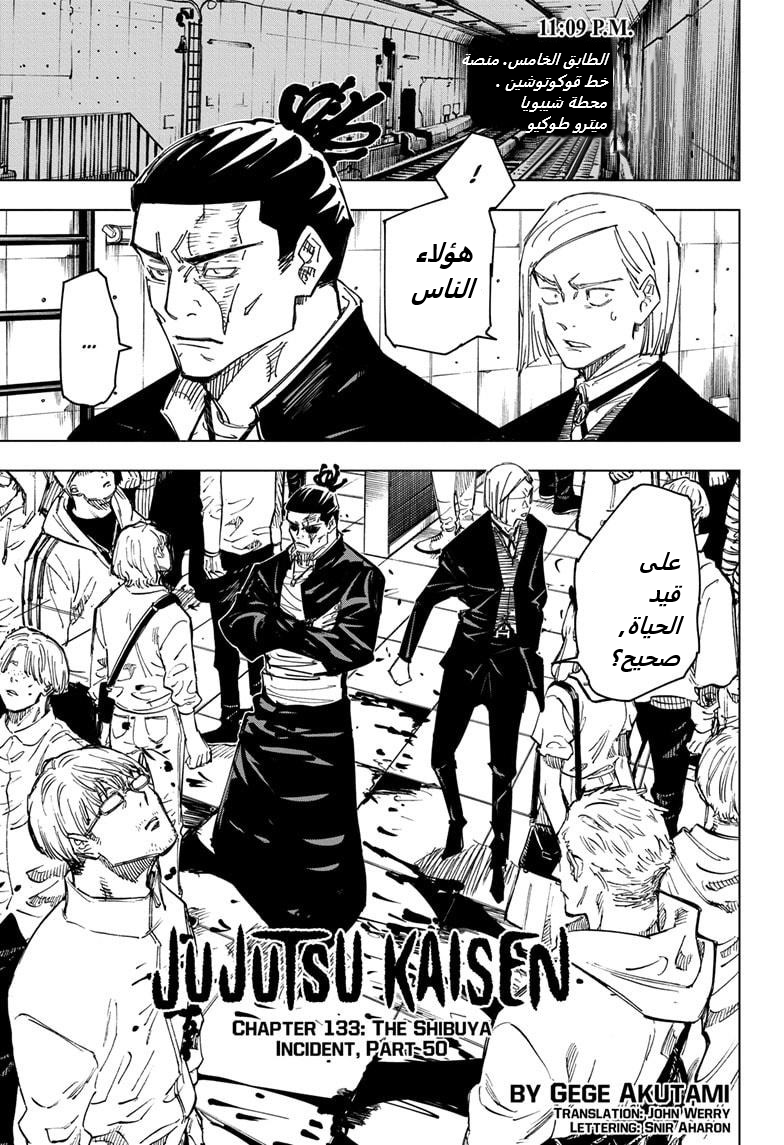 Jujutsu Kaisen: Chapter 133 - Page 1