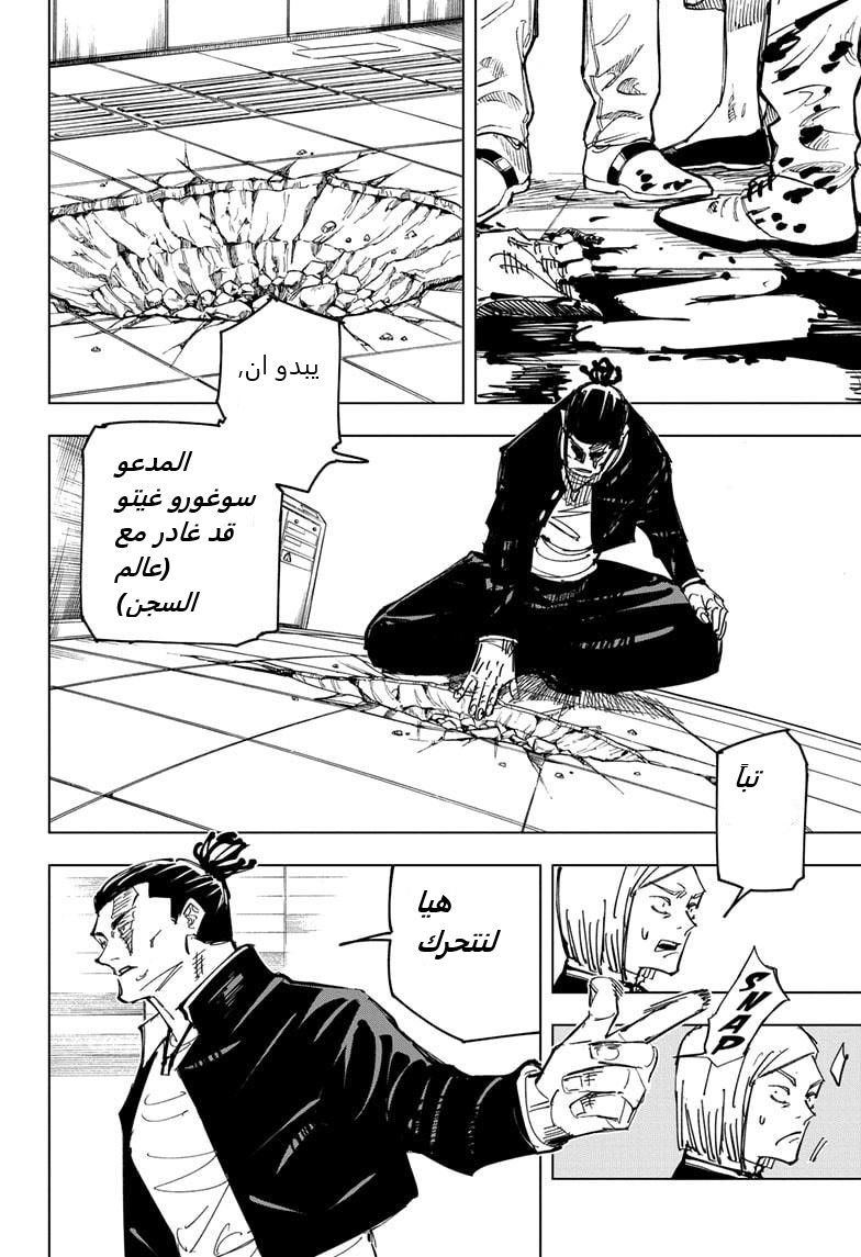 Jujutsu Kaisen: Chapter 133 - Page 2