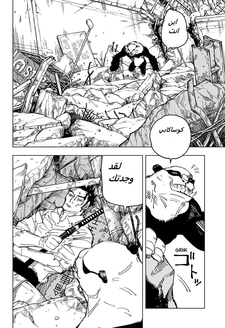 Jujutsu Kaisen: Chapter 133 - Page 4