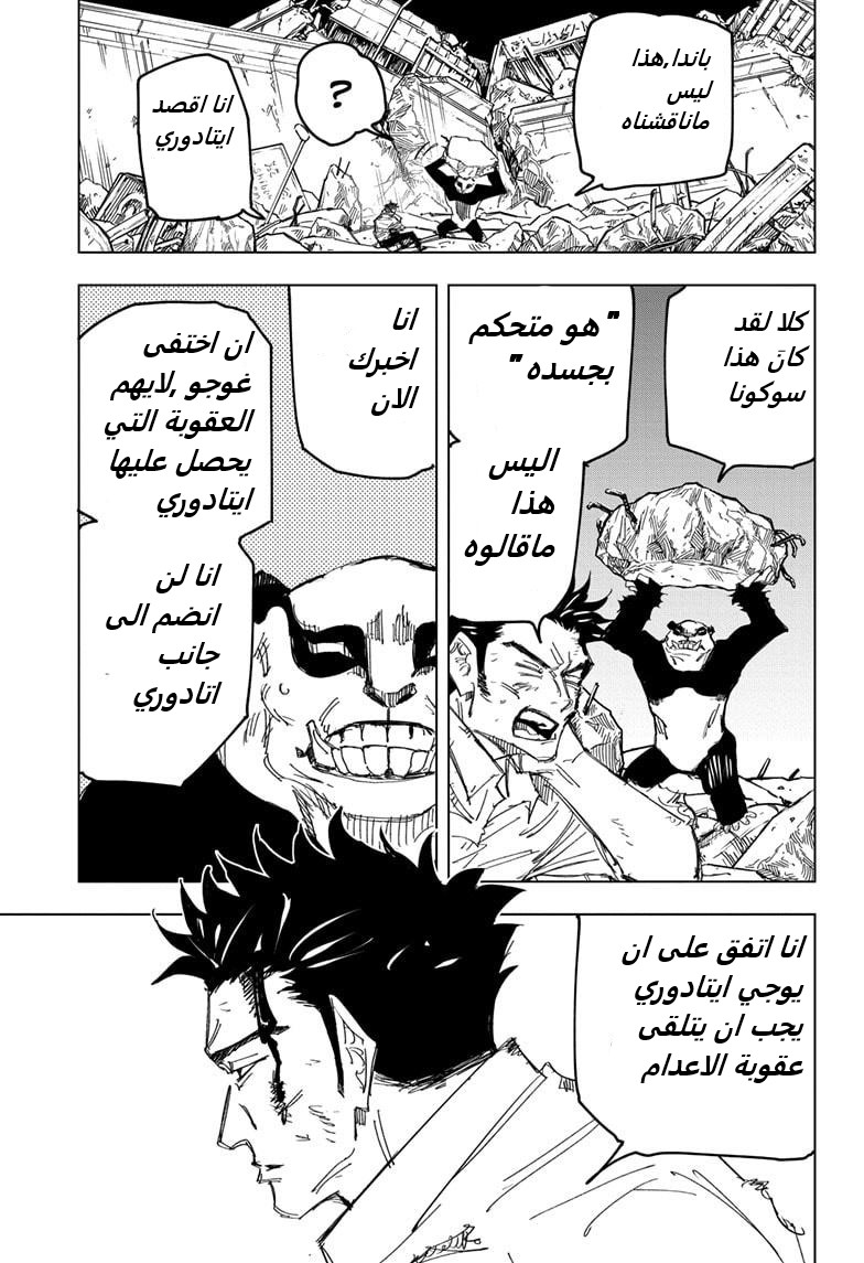 Jujutsu Kaisen: Chapter 133 - Page 5