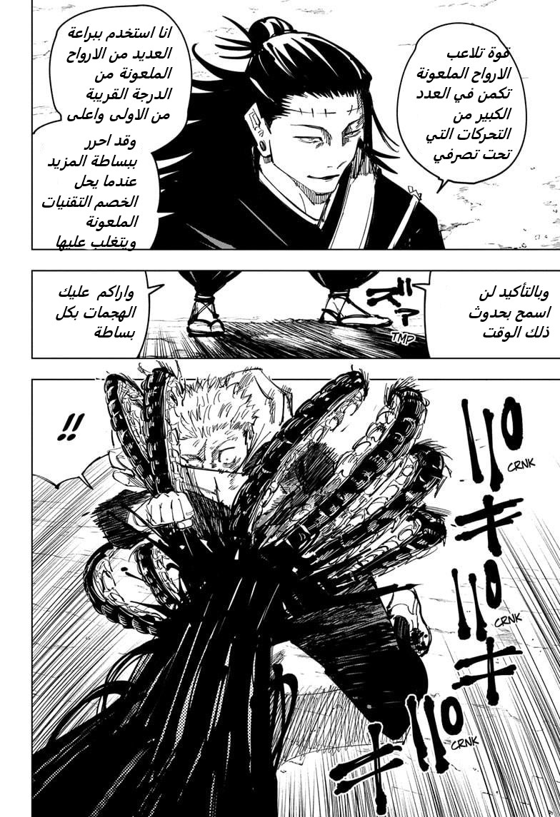 Jujutsu Kaisen: Chapter 133 - Page 13