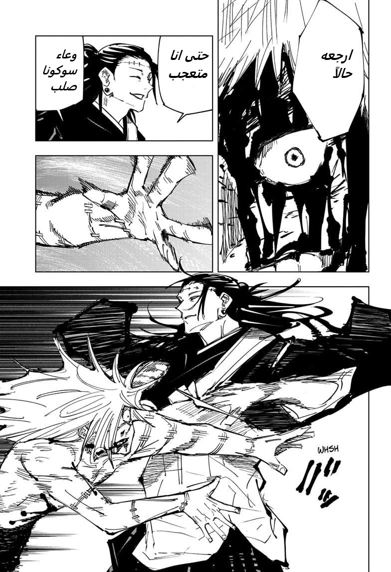 Jujutsu Kaisen: Chapter 133 - Page 16