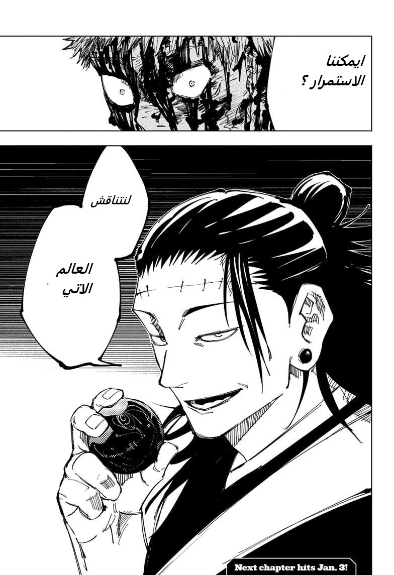 Jujutsu Kaisen: Chapter 133 - Page 18