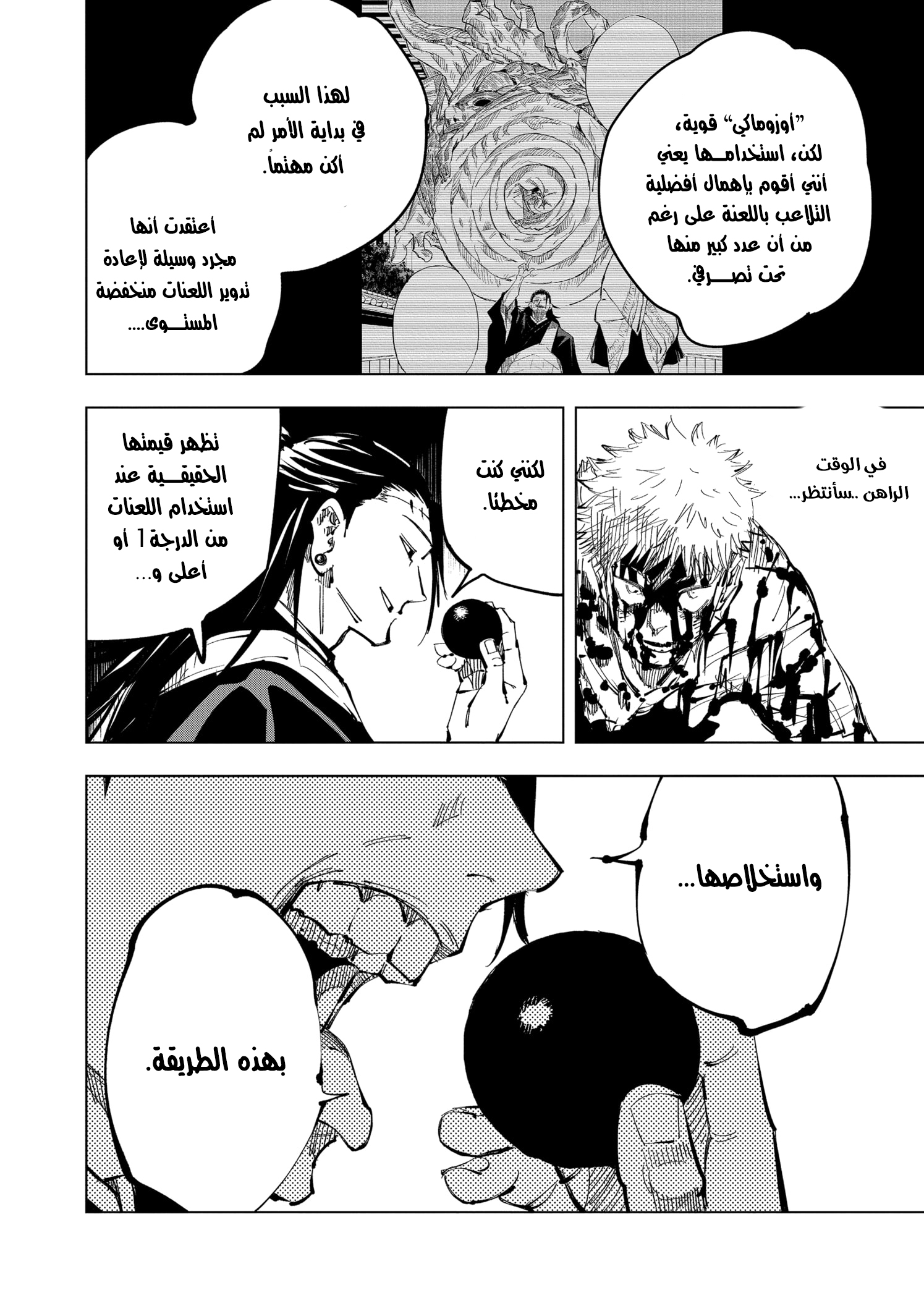 Jujutsu Kaisen: Chapter 134 - Page 4