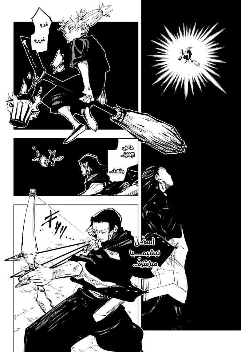 Jujutsu Kaisen: Chapter 134 - Page 6