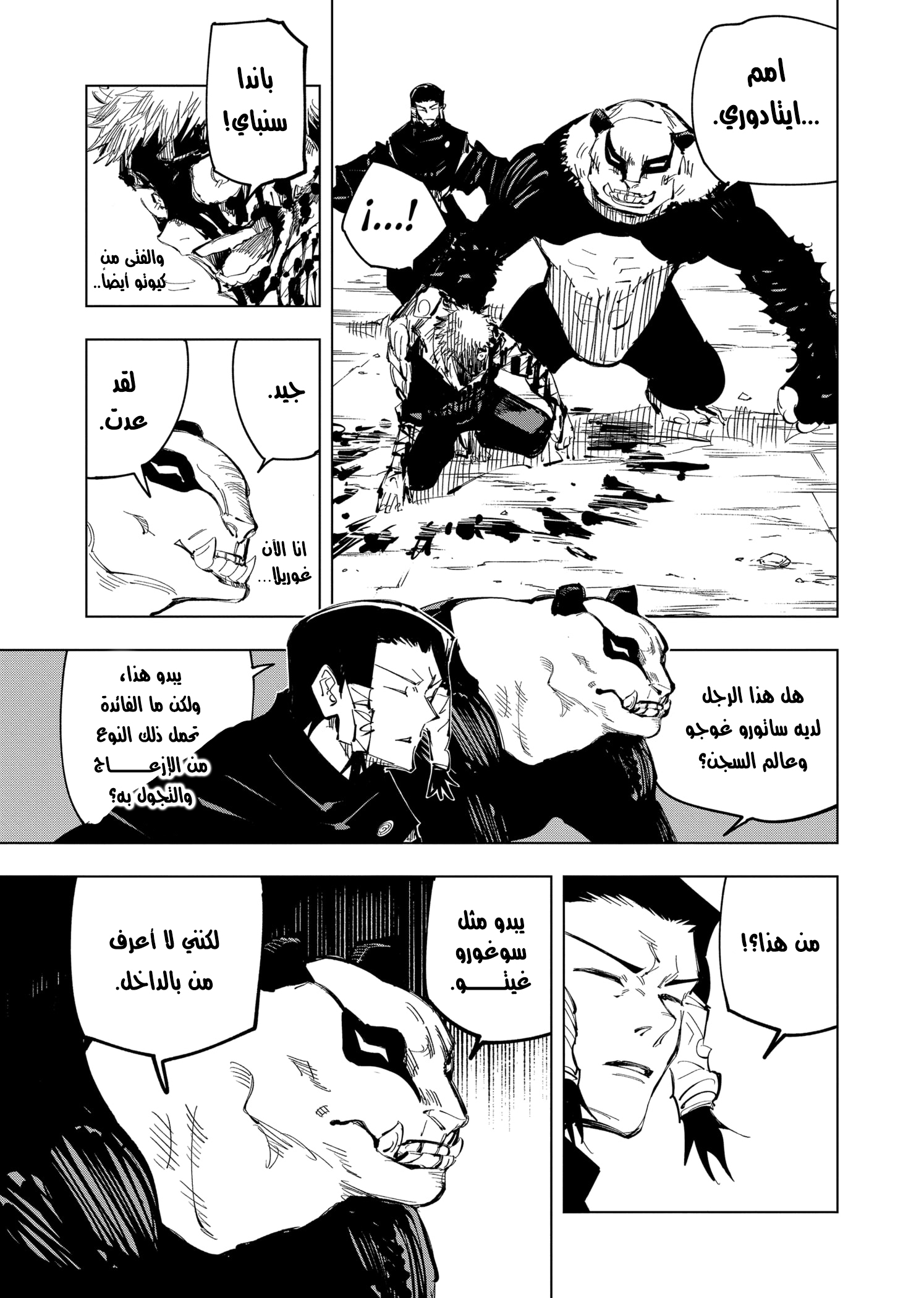 Jujutsu Kaisen: Chapter 134 - Page 15