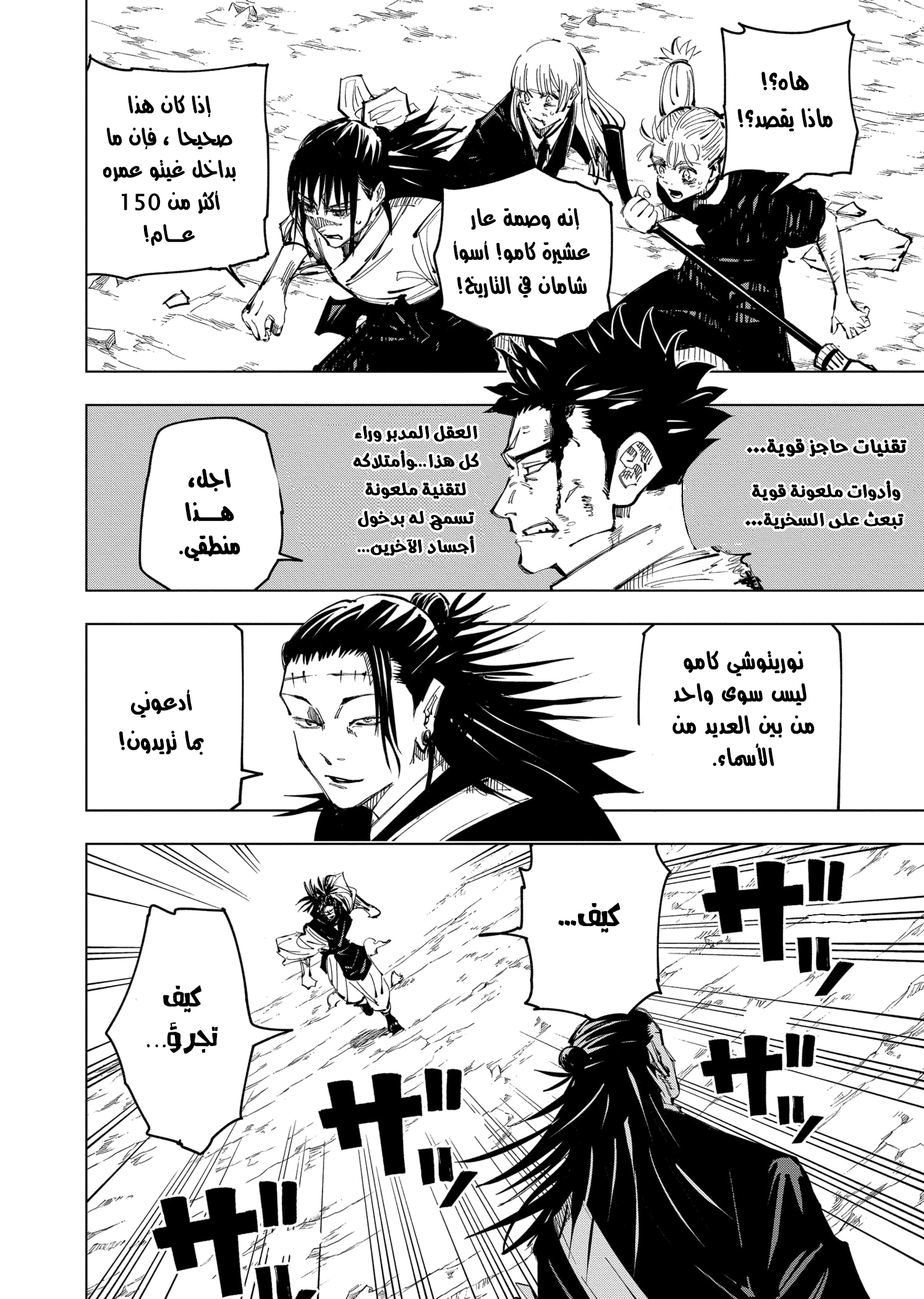 Jujutsu Kaisen: Chapter 134 - Page 19