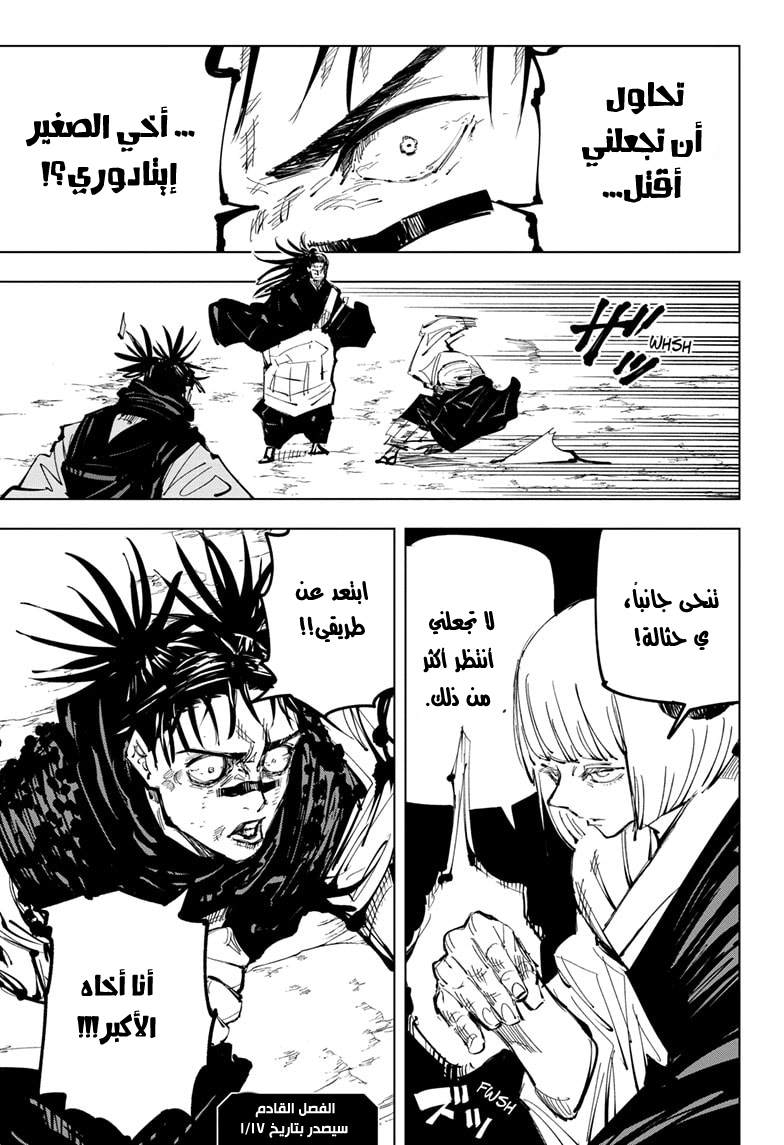 Jujutsu Kaisen: Chapter 134 - Page 20