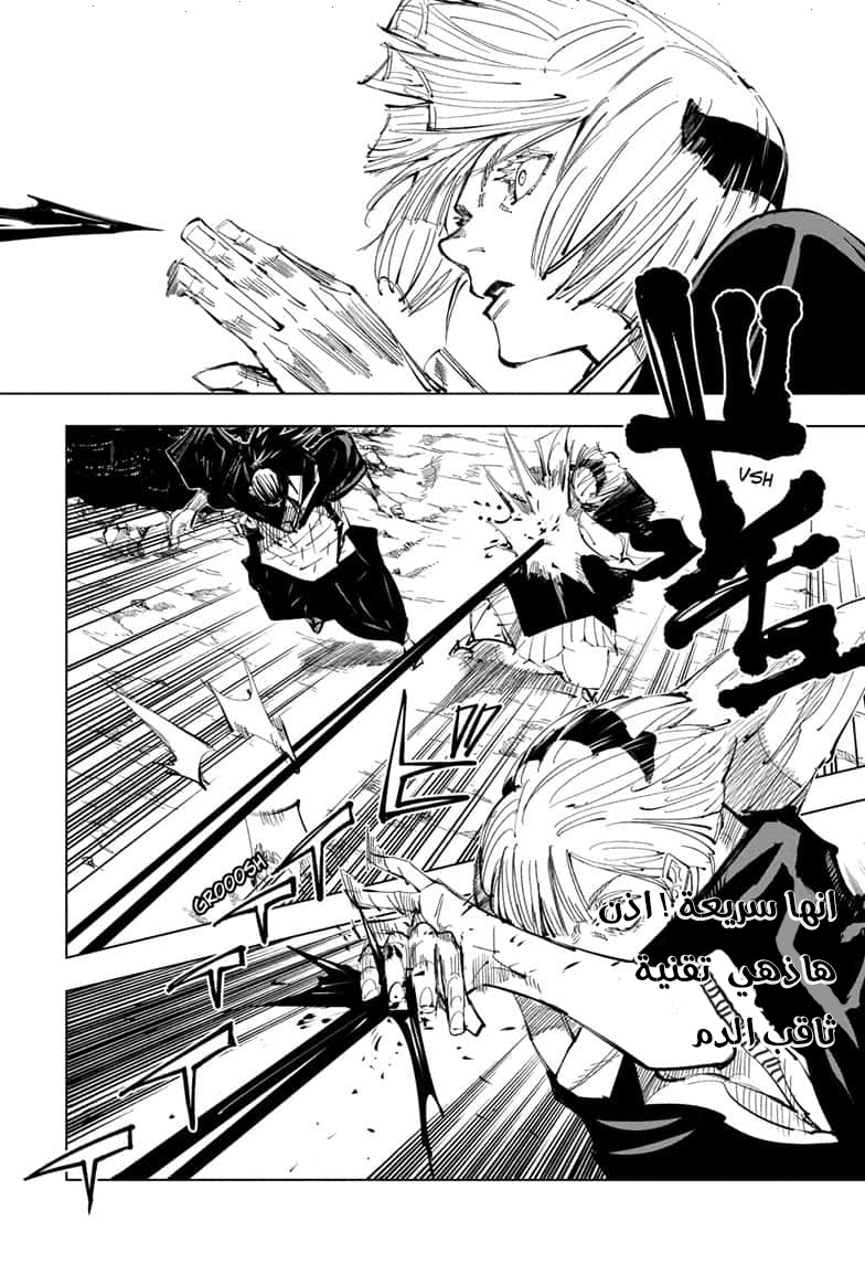 Jujutsu Kaisen: Chapter 135 - Page 5