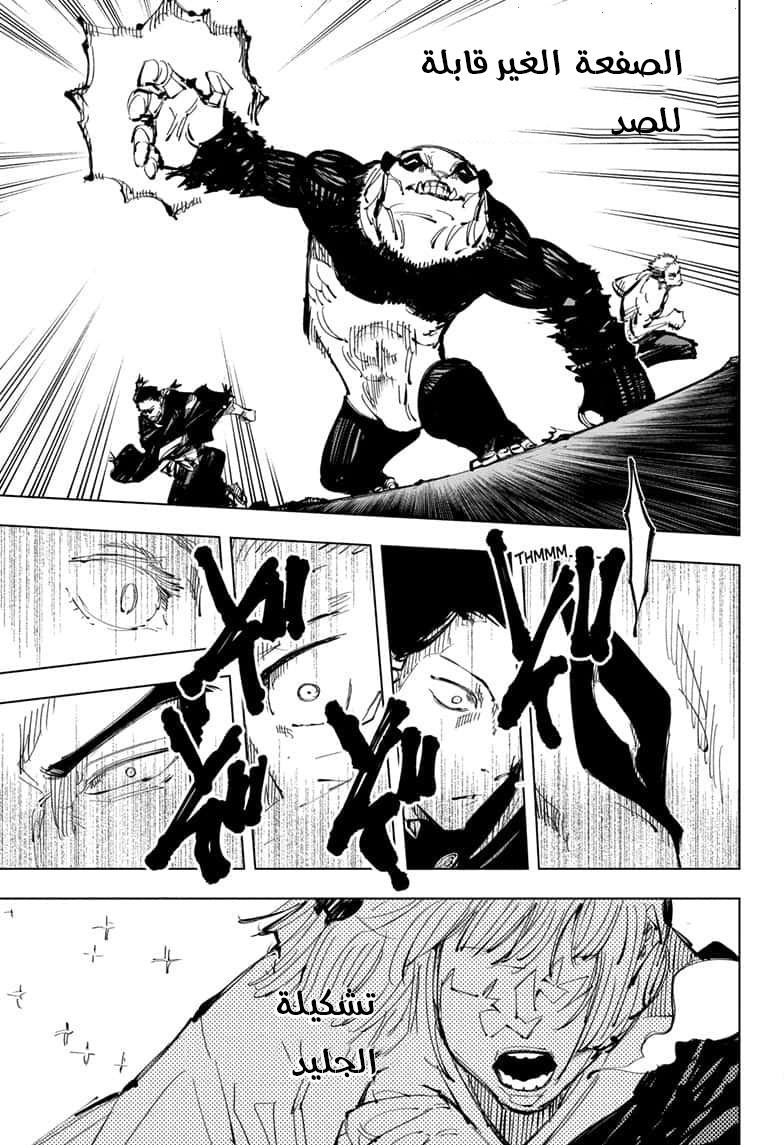 Jujutsu Kaisen: Chapter 135 - Page 10