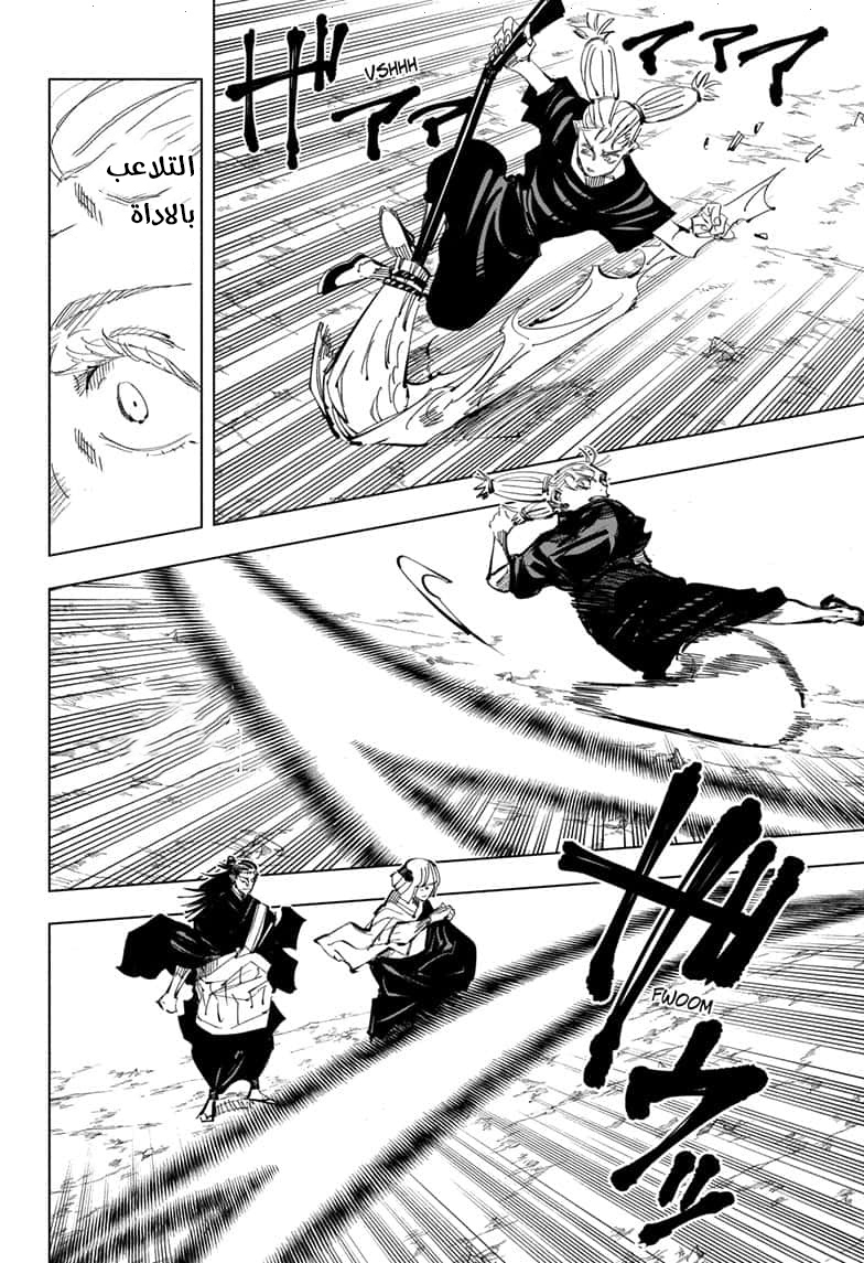 Jujutsu Kaisen: Chapter 135 - Page 14